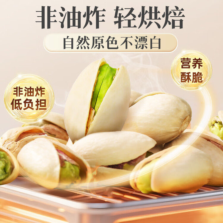 百草味盐焗味开心果500g 每日坚果炒货干果休闲零食量贩无漂白送礼团购 菜管家商品