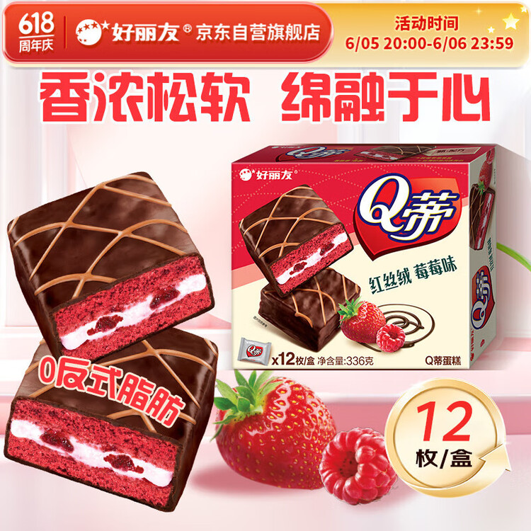 好丽友（orion）Q蒂红丝绒莓莓味12枚336g 夹心蛋糕早餐点心休闲零食解馋 菜管家商品