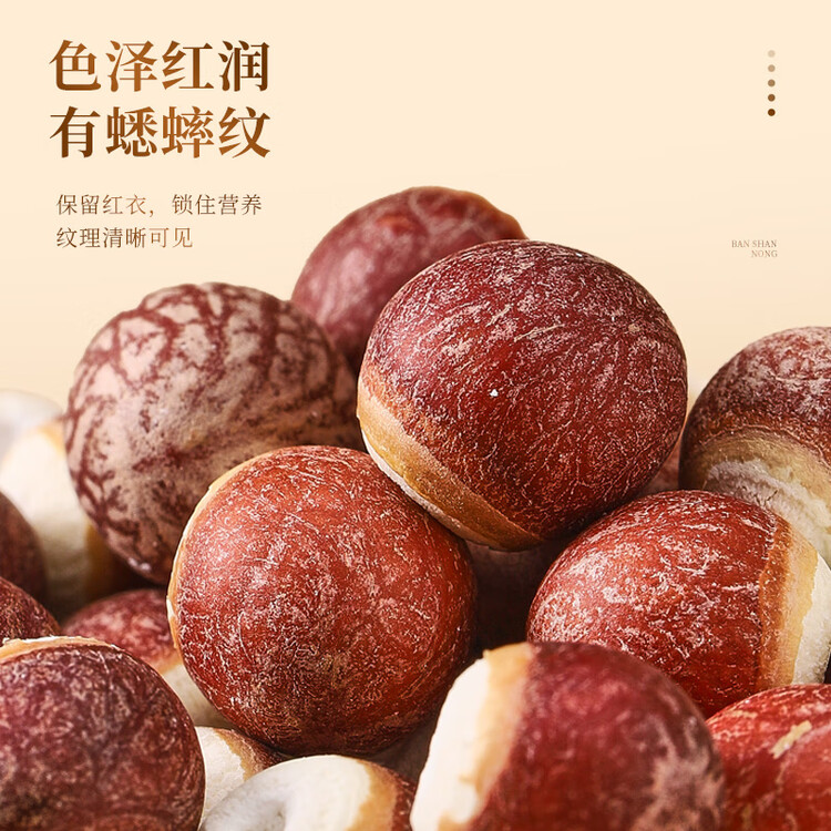 半山农 芡实 500克 广东肇庆红皮芡实煲汤材料 鸡头米 四神汤料煮粥炖汤 菜管家商品