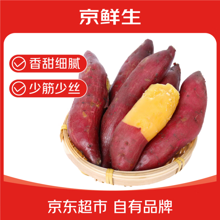 京鲜生 浙江 临安天目山小香薯 红薯地瓜 2斤 小果 新鲜蔬菜 菜管家商品 商品图