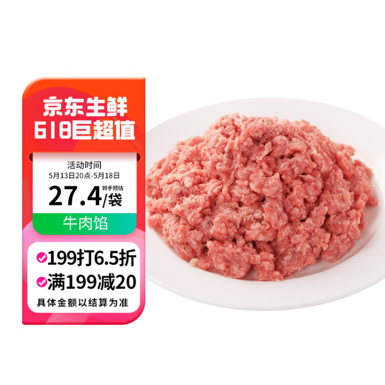 科尔沁 内蒙古黄牛谷饲原切牛肉馅1斤 0添加国产免切饺子馅肉饼清真 菜管家商品 商品图