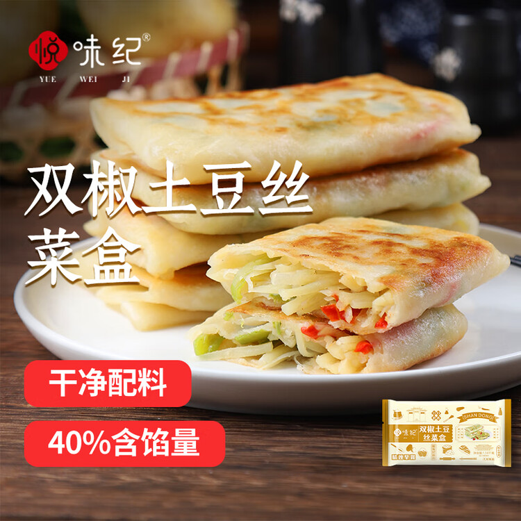 悦味纪 双椒土豆丝菜盒1.56kg 共12个 菜盒子馅饼 半成品早餐夜宵速食 菜管家商品