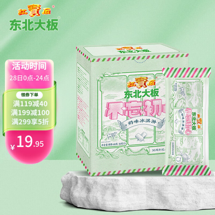 東北大板不忘初心 奶味冰淇淋 80g*5支  盒裝 棒支 冷飲 冰激凌 光明服務(wù)菜管家商品
