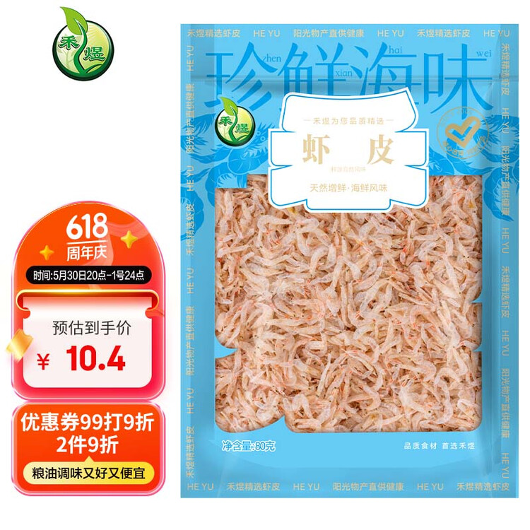 禾煜 淡干虾皮80g 虾米干  海鲜海产干货 煲汤凉拌食材 菜管家商品