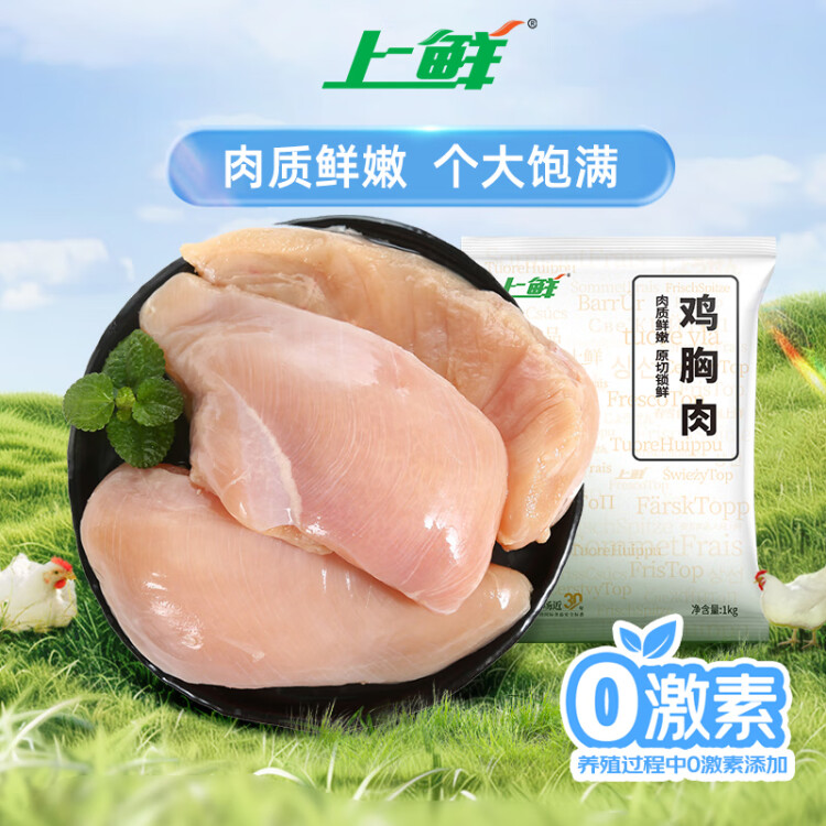 上鮮 雞大胸 2斤 冷凍 出口級 健身雞胸肉雞肉輕食代餐 清真食品 光明服務(wù)菜管家商品