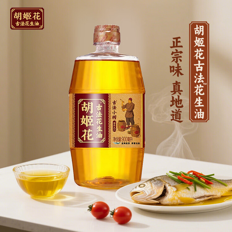 胡姬花 食用油【保真花生油】压榨 古法小榨 花生油 900ml 菜管家商品