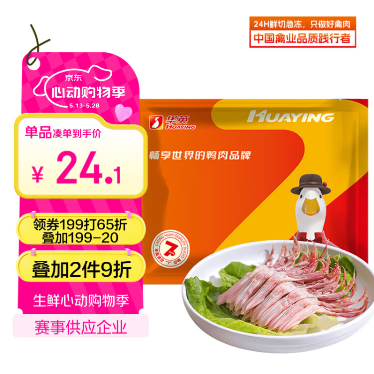 华英（HUAYING） 精切樱桃谷鸭鸭舌260g 冷冻生酱卤鸭 卤煮食材烧烤食材 菜管家商品 商品图