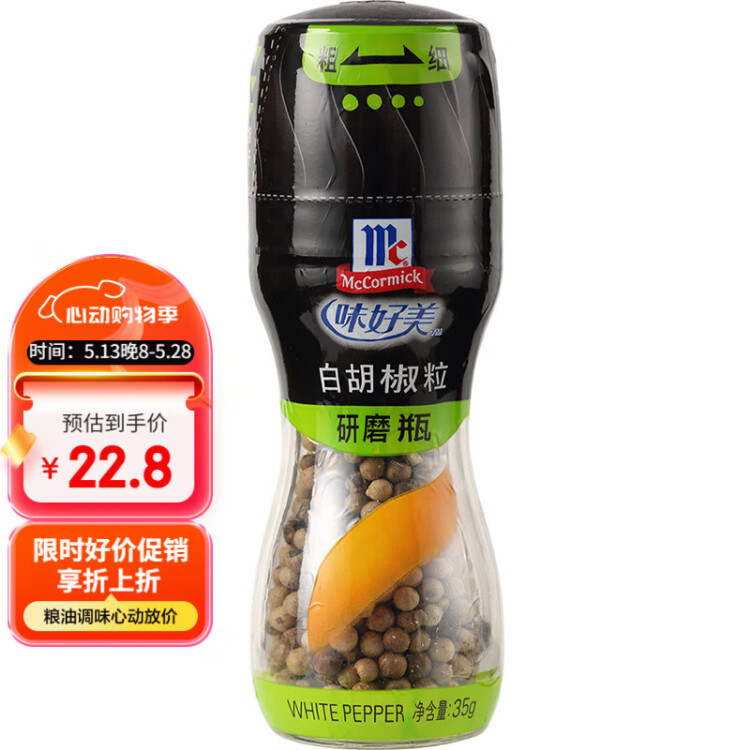 味好美（McCormicK）香辛料调料 研磨瓶白胡椒粒35g 玻璃瓶装 烧烤烹饪 百年品牌  菜管家商品 商品图