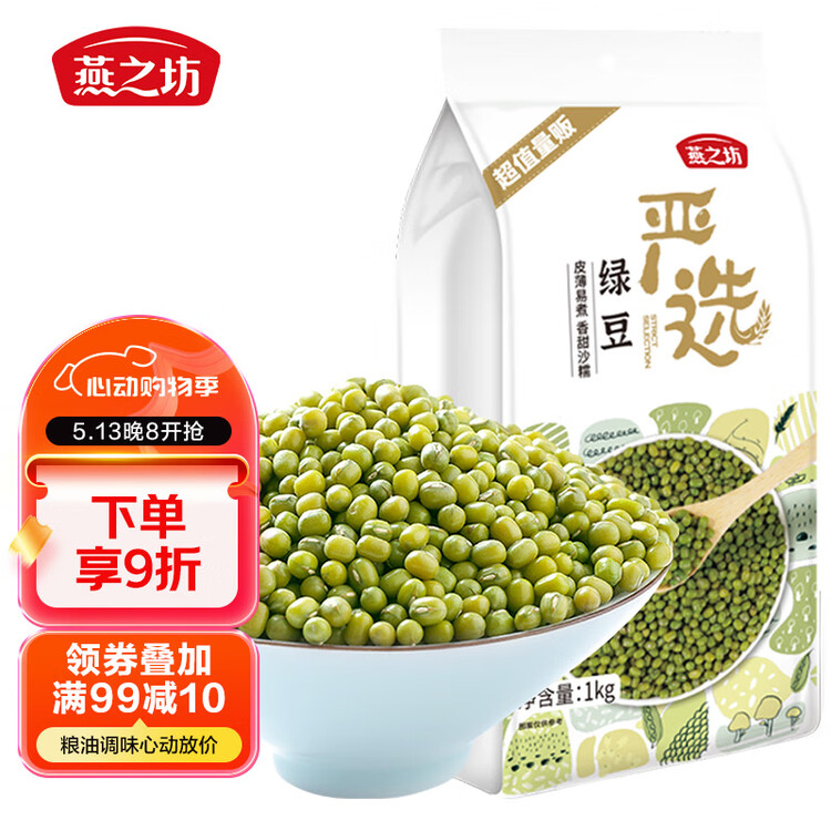 燕之坊东北绿豆2斤 可发豆芽打豆浆绿豆糕绿豆汤夏日清凉降暑企业福利 菜管家商品