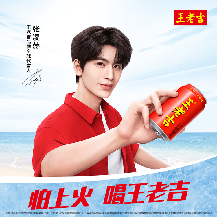 王老吉凉茶310ml*16罐 整箱装 天然植物饮料【张凌赫同款】热门商品推荐 菜管家商品