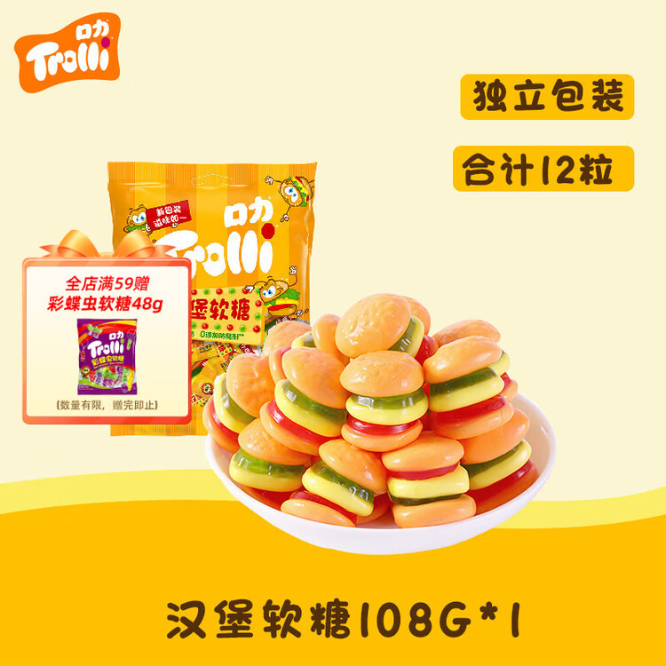 Trolli 德国口力  汉堡软糖 108g 儿童糖果 休闲零食 0脂 菜管家商品