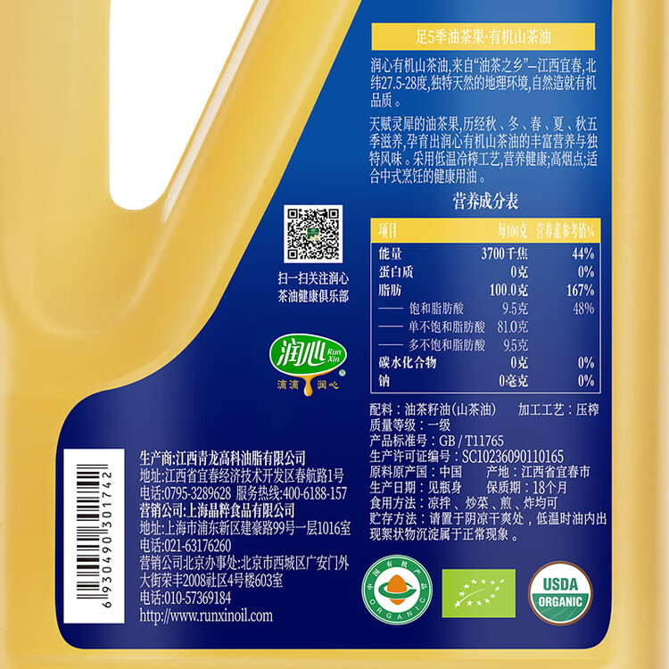 润心【保真山茶油】低温冷榨 一级有机食用油生榨*1.25L 菜管家商品