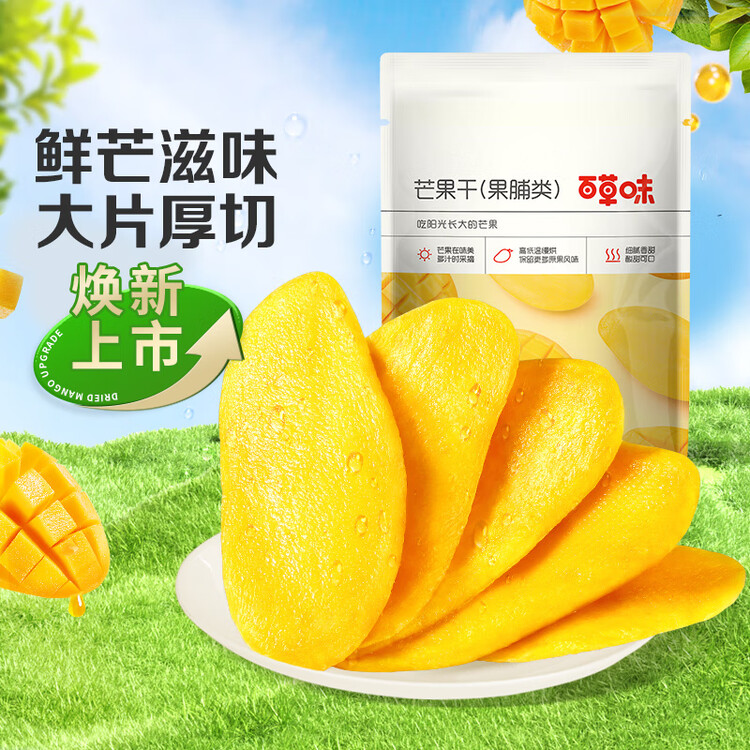 百草味芒果干100g/袋 水果干果脯特产食品办公室零嘴小吃休闲零食烘焙 菜管家商品