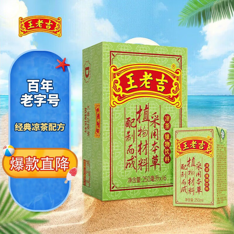 王老吉凉茶250ml*16盒绿盒装  年货礼盒 草本植物降火茶饮料 中华老字号 菜管家商品