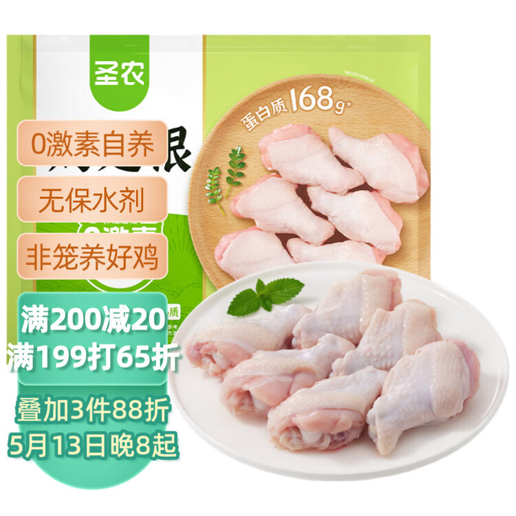 圣农鸡翅根2斤冷冻烤鸡翅根小鸡腿清真烧烤卤味食材  白羽鸡 菜管家商品