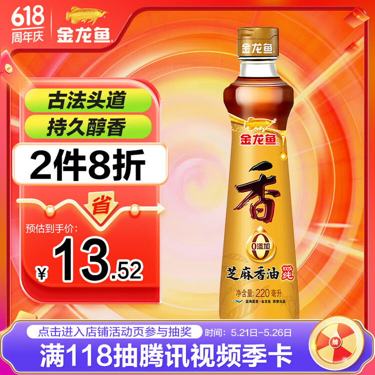 金龙鱼纯芝麻香油 220ml【一级】凉拌 调味 烹饪 火锅 调味油  玻璃瓶 菜管家商品