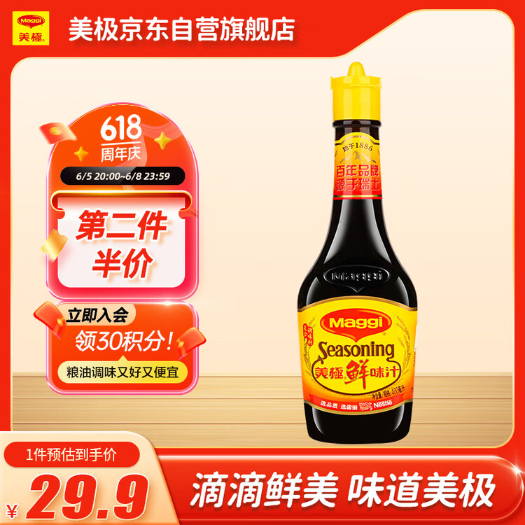 美极（Maggi） 鲜味汁 小麦原料炒菜蘸料调味汁 400ml 雀巢出品 菜管家商品