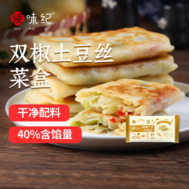 悦味纪 双椒土豆丝菜盒1.56kg 共12个 菜盒子馅饼 半成品早餐夜宵速食 菜管家商品