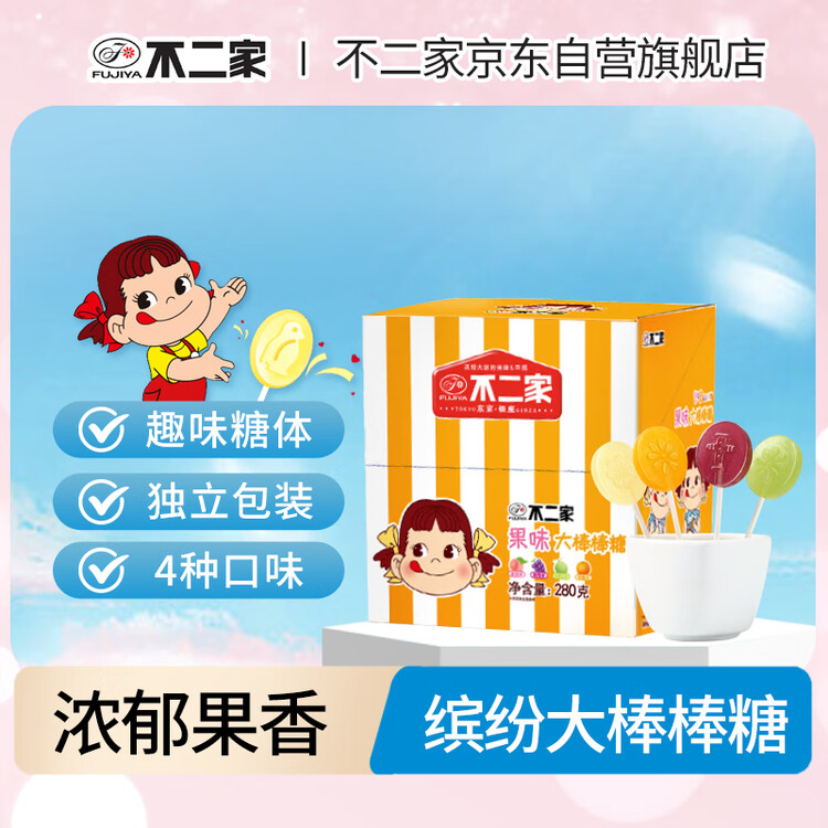 不二家 【独家】混合水果大棒棒糖 280g28支儿童糖果休闲零食水果糖年货 菜管家商品