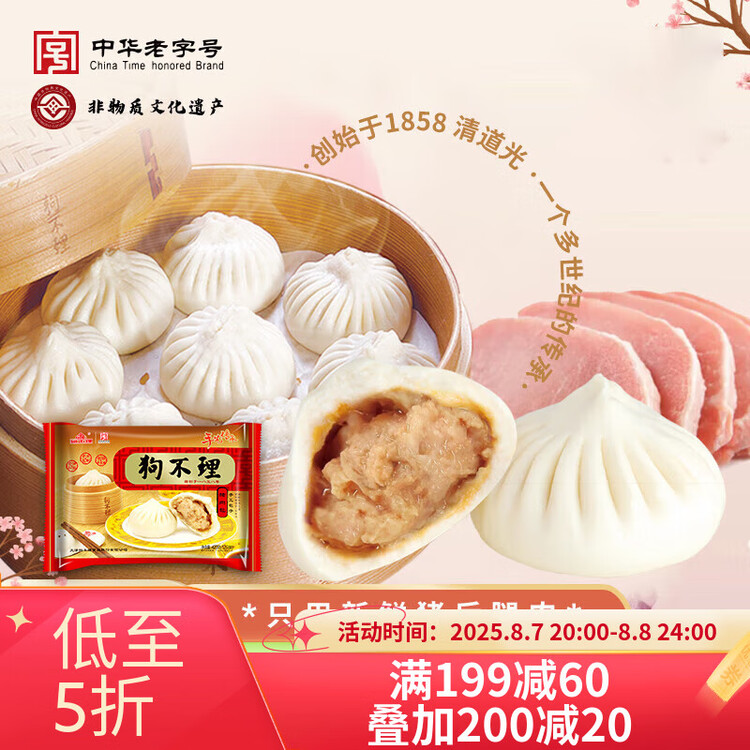 狗不理（GBL）包子 纯手工猪肉大葱420g 12个主食小笼包早餐 菜管家商品