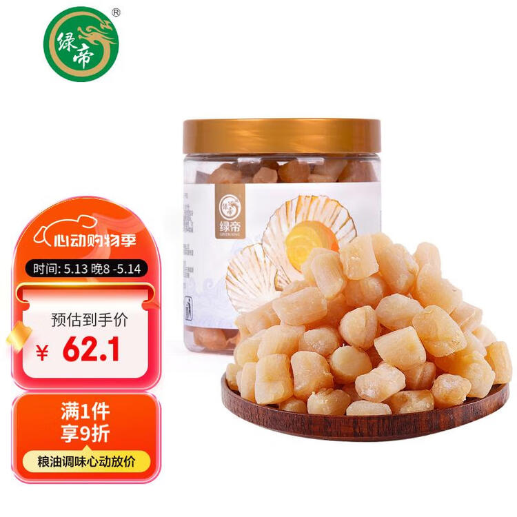绿帝（GREEN KING） 干贝248g/罐 瑶柱 扇贝肉 手工贝 海产干货  约300头/斤 菜管家商品