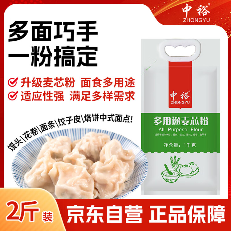 中裕面粉 多用途麦芯粉 馒头包子水饺面条中筋粉家庭通用粉2斤 菜管家商品