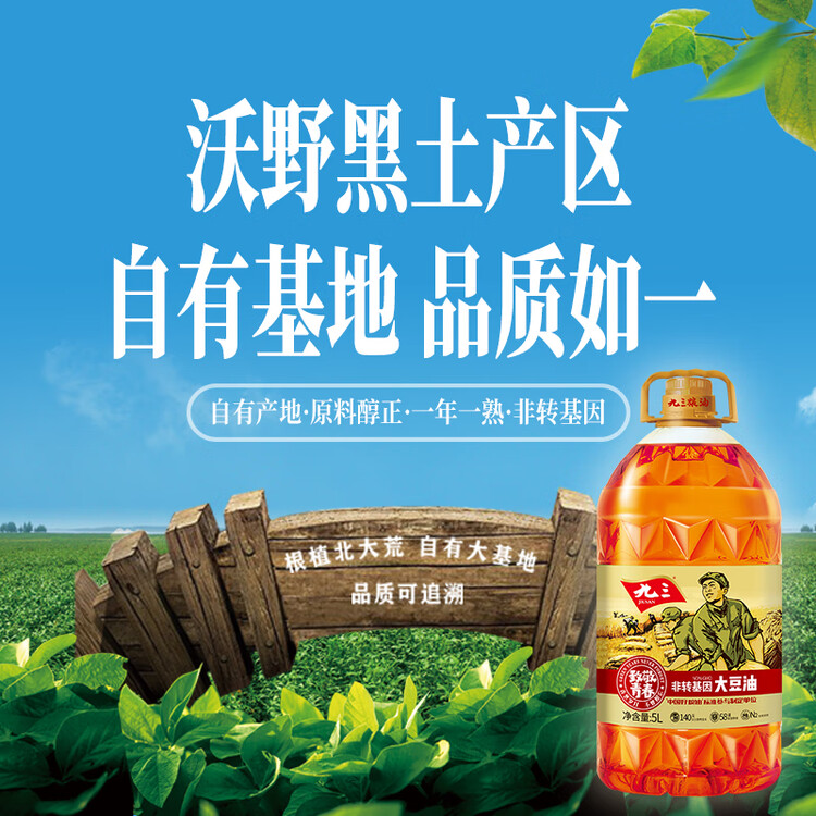 九三  非转基因 食用油 致青春系列 三级5L大豆油 菜管家商品
