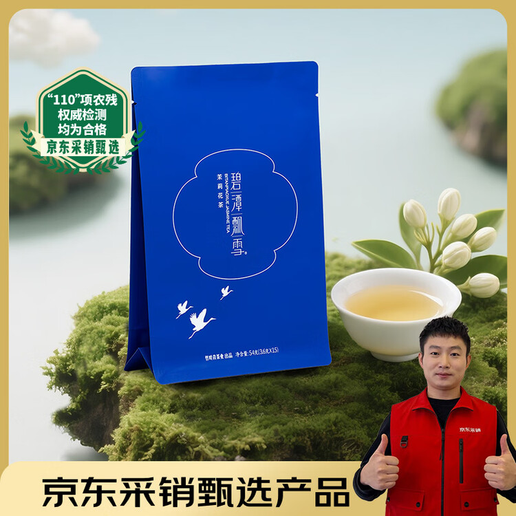 碧潭飘雪茉莉花茶 峨眉山茶特级54g袋装热销茶叶自己喝 34003 菜管家商品