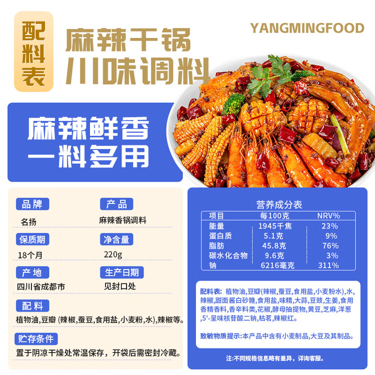 名揚名扬麻辣香锅干锅调料220g 香辣味干锅香锅调料炒菜家用调味料 菜管家商品