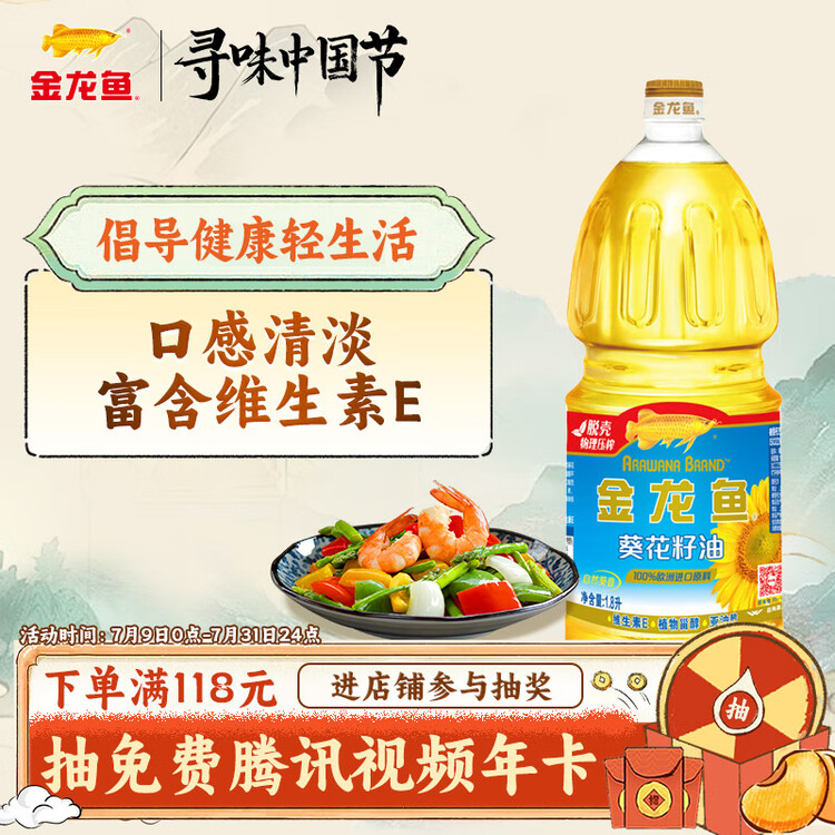 金龙鱼 食用油 自然葵香葵花籽油1.8L（新老包装随机发货） 菜管家商品
