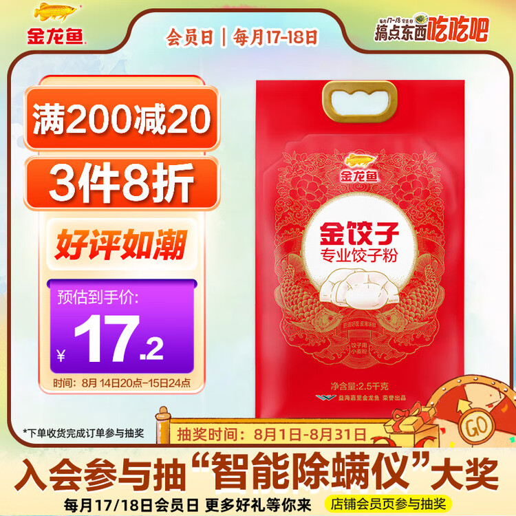 金龙鱼 面粉 饺子专用麦芯小麦粉 5斤 饺子粉 菜管家商品