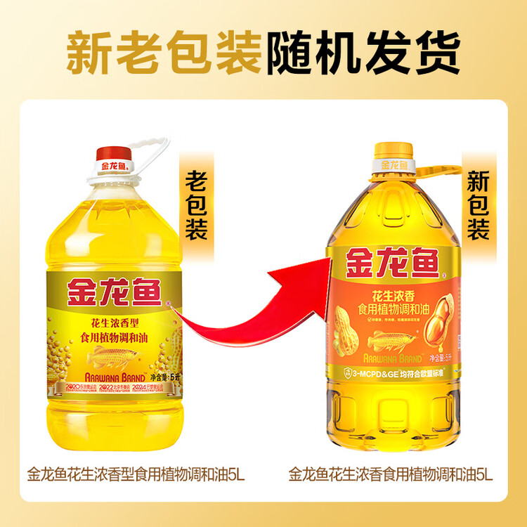 金龙鱼 食用油 花生浓香型浸出  食用植物调和油5L（新老包装随机发货） 菜管家商品
