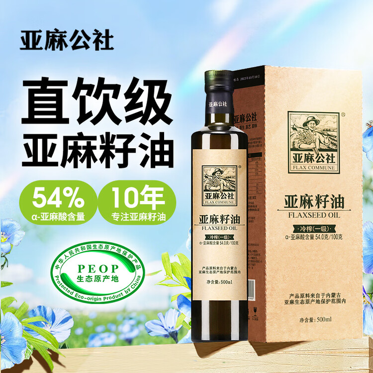 亚麻公社【保真亚麻籽油】100%一级冷榨直接喝亚麻油500ml直饮口服食用油 菜管家商品