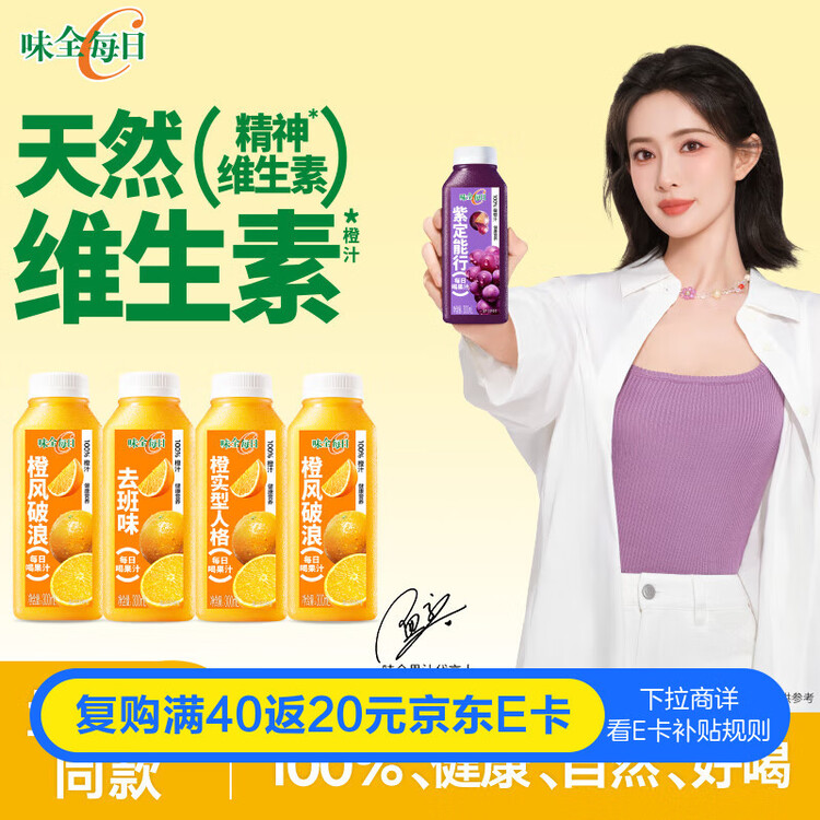 味全【年货送礼】每日C橙汁300ml*4冷藏果蔬汁饮料家庭聚餐健康营养 菜管家商品