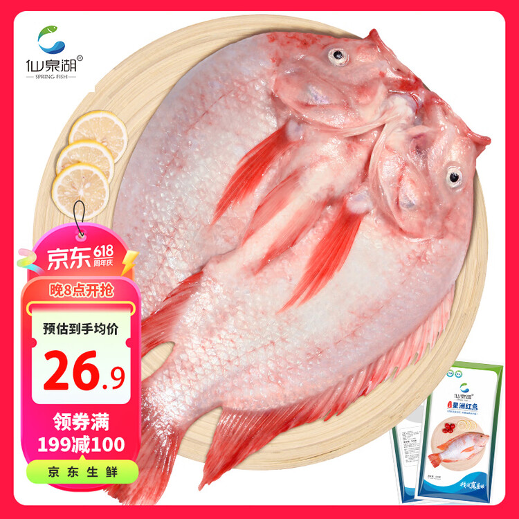 仙泉湖三去星洲红1斤单条净膛后冷冻罗非鱼刺少海鲜水产年货生鲜食材 菜管家商品