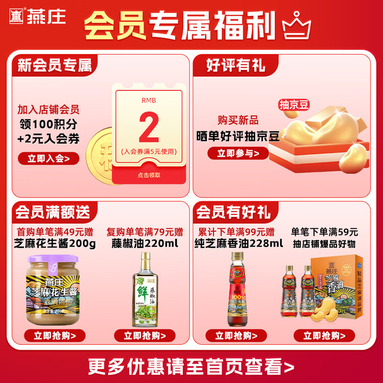 燕庄 香油450ml【一级】头道初榨纯黑芝麻油 凉拌火锅油碟调味 菜管家商品