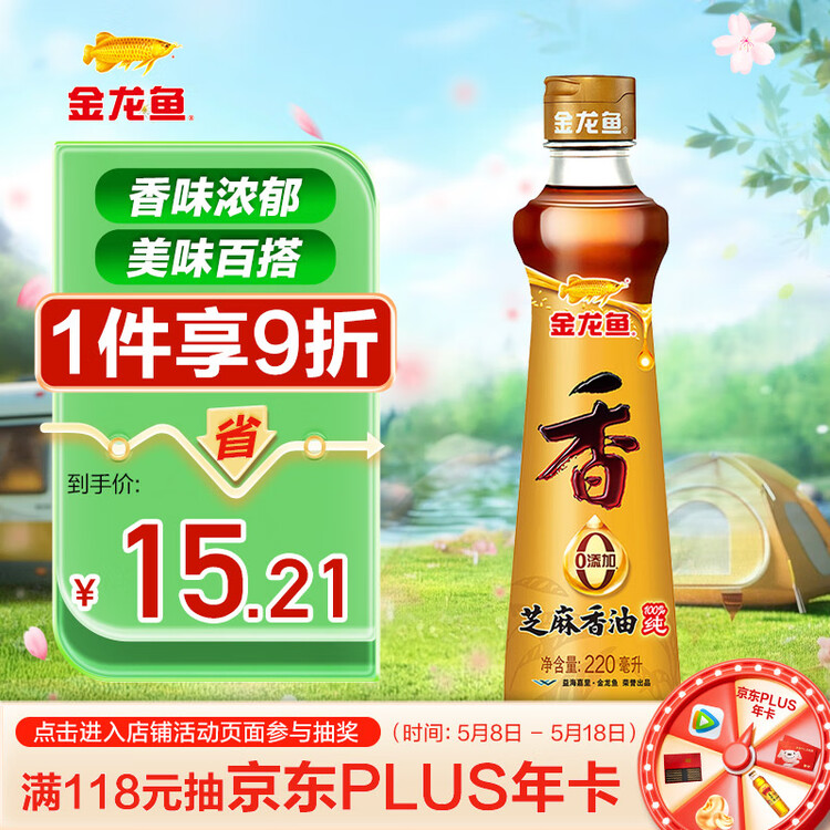 金龙鱼纯芝麻香油 220ml【一级】凉拌 调味 烹饪 火锅 调味油  玻璃瓶 菜管家商品