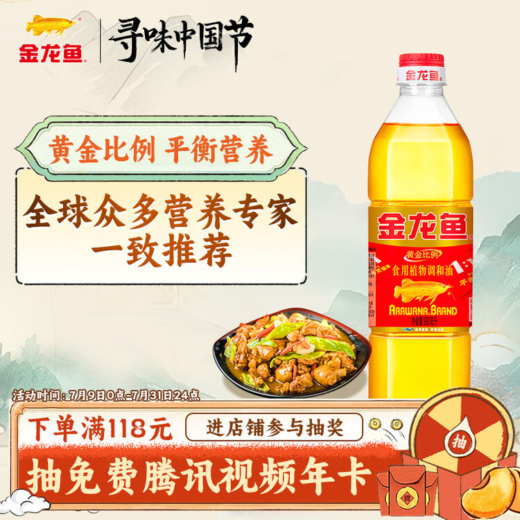 金龙鱼 食用油 黄金比例食用调和油 900ml(新老包装随机发货) 菜管家商品