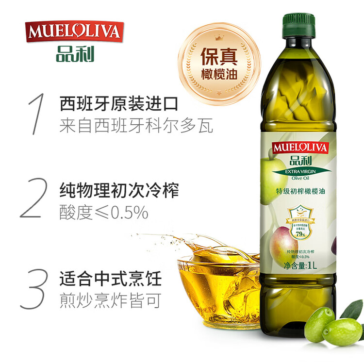 品利（MUELOLIVA）【保真橄榄油】特级初榨橄榄油1L食用油西班牙进口年货送礼礼品 菜管家商品