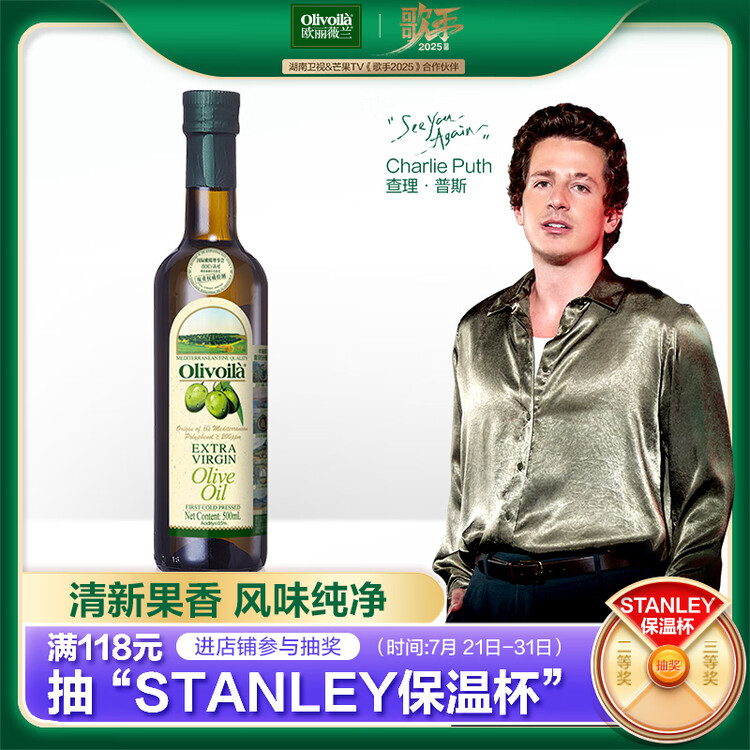 欧丽薇兰 Olivoila【保真橄榄油】食用油 特级初榨 压榨 橄榄油500ml 菜管家商品