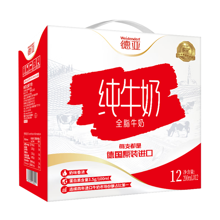 德亚（Weidendorf）德国进口全脂高钙纯牛奶200ml*12礼盒装早餐高端年货送礼春节限定 菜管家商品