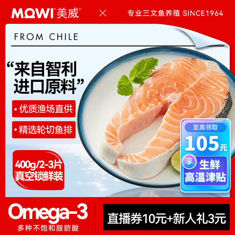 美威 冷冻智利轮切三文鱼排2-3片净重400g 大西洋鲑鱼 海鲜水产鱼类 菜管家商品
