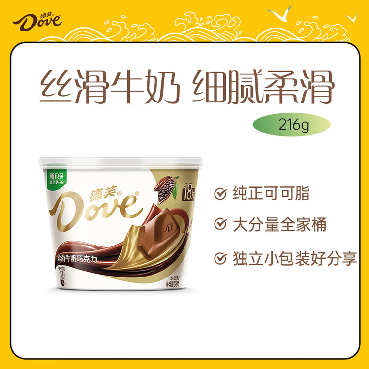 德芙 全家桶 丝滑牛奶巧克力 碗装18粒216g 休闲零食 糖果 生日礼物 菜管家商品