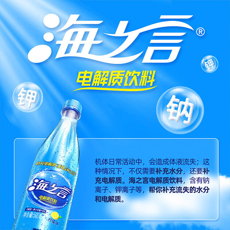 统一海之言电解质饮料柠檬口味 500ml*15瓶/箱 （运动饮料） 菜管家商品