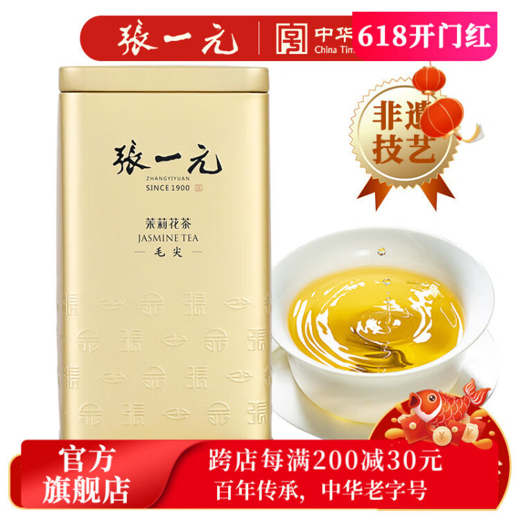 张一元茶叶茉莉花茶茉莉毛尖新茶浓香型春茶伴手礼特种200g金罐装 菜管家商品 商品图