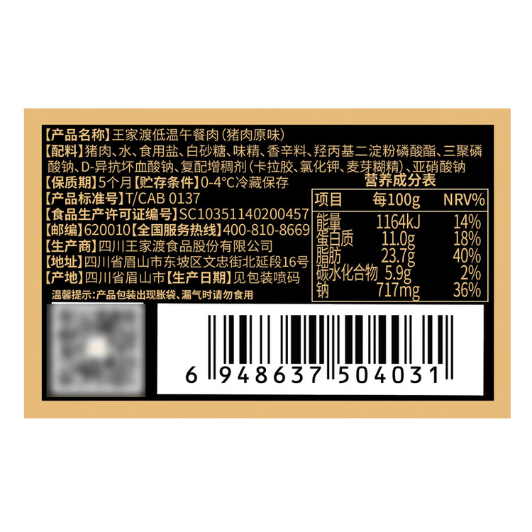 王家渡低温午餐肉原味198g即食早餐三明治香肠肉肠烧烤火锅食材方便速食 菜管家商品