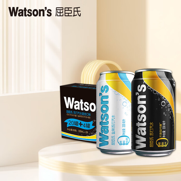 屈臣氏（Watsons）苏打汽水0糖0卡0脂330mL*24（原味20罐+盐味4罐）整箱装年货送礼 菜管家商品