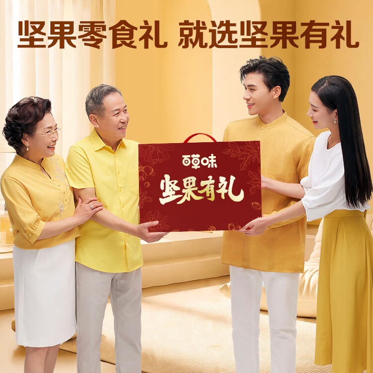 百草味坚果+零食礼盒2028g/20件 新年货节含开心果松子夏威夷果腰果送礼 菜管家商品