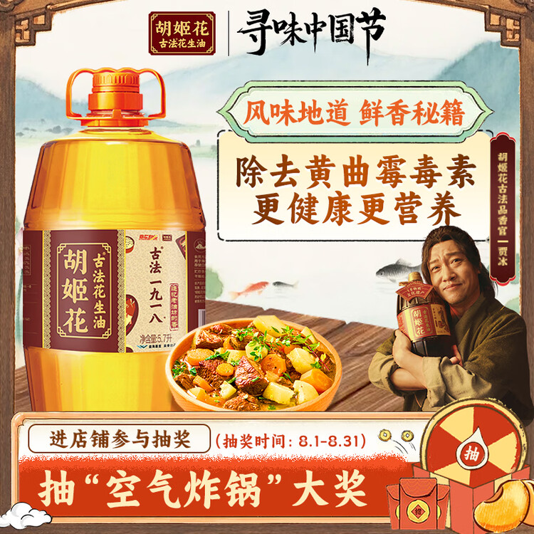 胡姬花 食用油【保真花生油】压榨 古法老油坊的香的花生油5.7L 菜管家商品