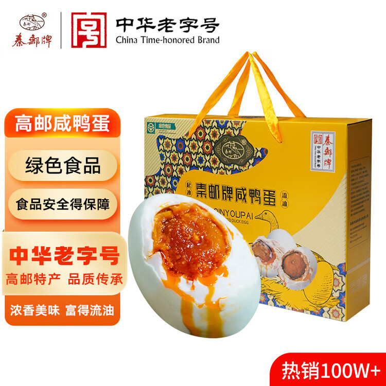 秦邮牌高邮咸鸭蛋熟65g*26枚 礼盒 企业团购 松沙流油 中华老字号 菜管家商品